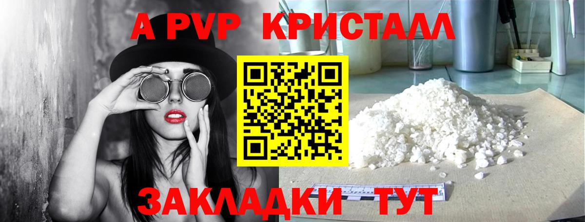 магазин продажи наркотиков  A-PVP Crystall  Вход с VPN  А ПВП крисы CK  Alpha PVP СК  Владивосток 