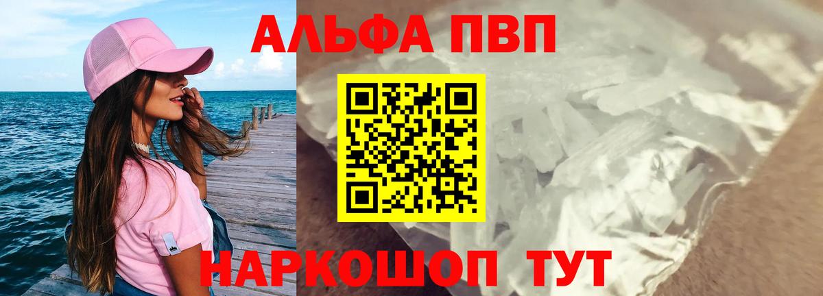 A-PVP крисы CK Владивосток