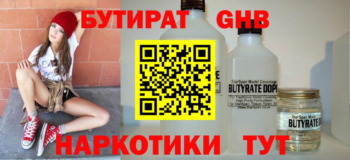 Бутират BDO 33% Владивосток