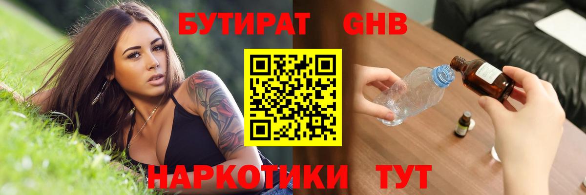 Бутират  Бутират GHB  Вход с VPN  Владивосток 