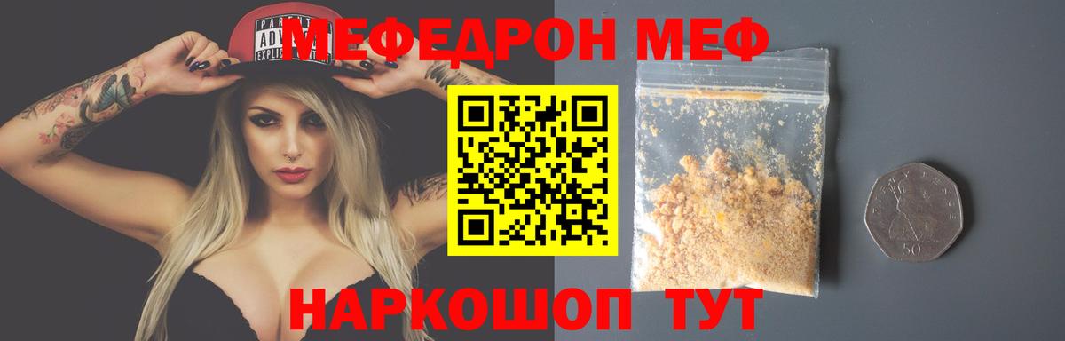 МЕФ кристаллы Владивосток