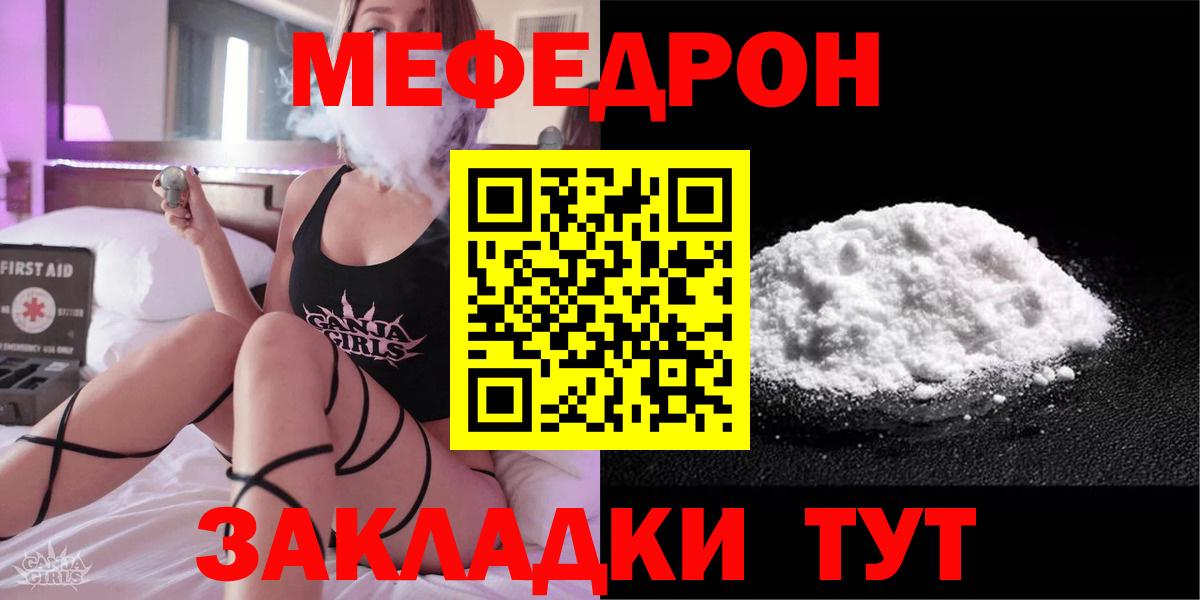 МЯУ-МЯУ  Меф  Мефедрон VHQ  Владивосток  Вход с VPN  МЯУ-МЯУ мука 