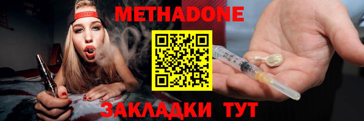 Метадон кристалл  МЕТАДОН кристалл  Вход с VPN  Владивосток 