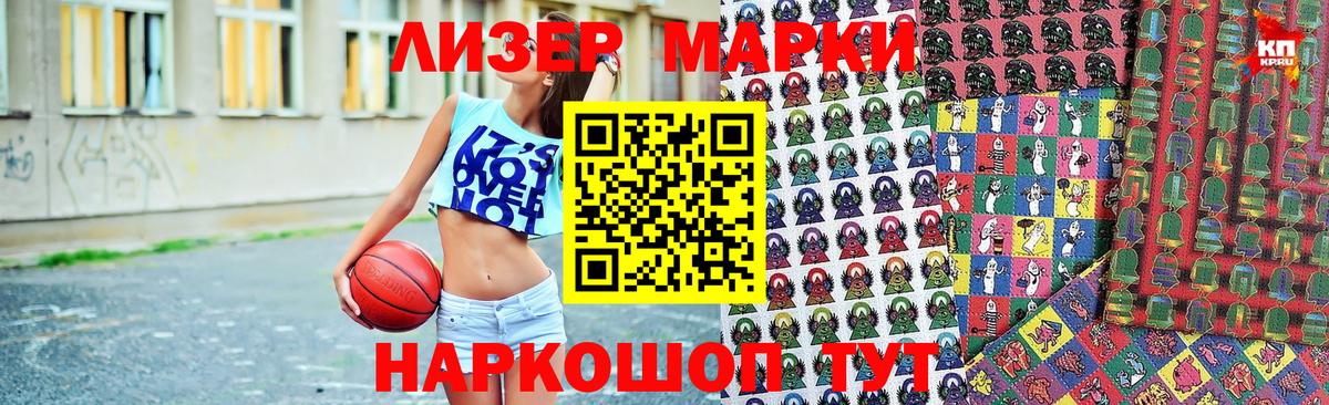Наркотические марки 1,8мг Владивосток